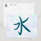 漢字 日本の書道 ポストカード (正面/裏面)