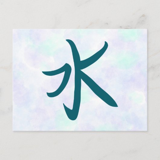 漢字 日本の書道 ポストカード (正面)