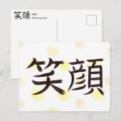 漢字 日本の書道 ポストカード (正面/裏面)