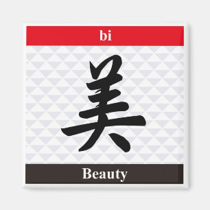 漢字(日本の美しい) マグネット