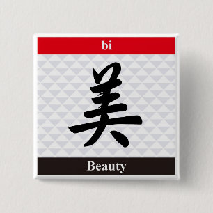 漢字(日本の美しい) 缶バッジ