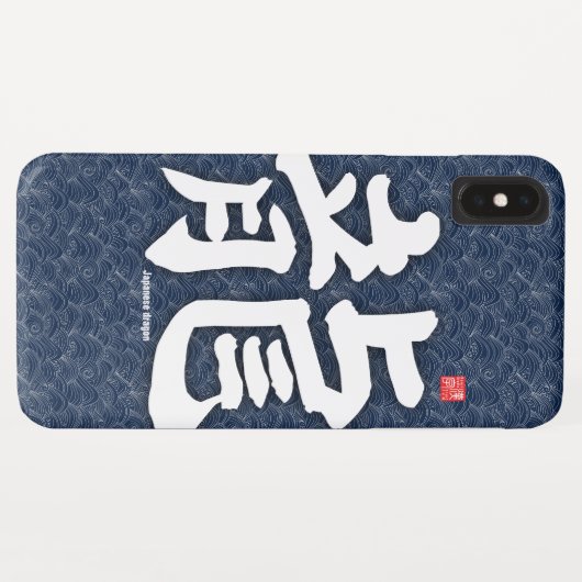 漢字 – 日本の dragon - Case-Mate iPhoneケース (裏面(横))