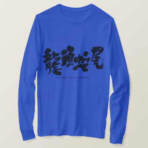 [漢字]明るい始まりと鈍い終わりLS Tシャツ