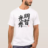 漢字 – 明智光秀 –  Tシャツ (正面)