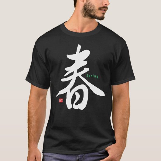 漢字 – 春- Tシャツ (正面)