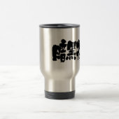 【漢字】暗黒物質 トラベルマグ (中央)