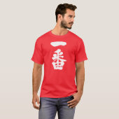 【漢字】最初 Tシャツ (正面フル)