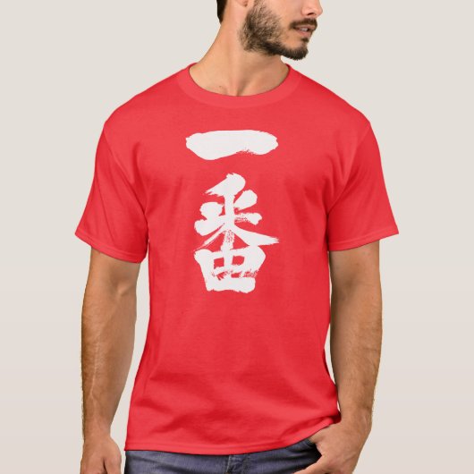 【漢字】最初 Tシャツ (正面)