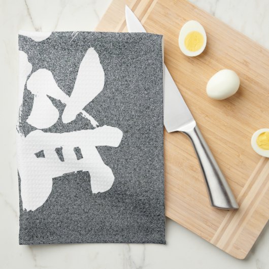 【漢字】最強 キッチンタオル (四つ折り)