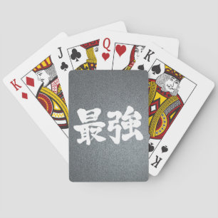 【漢字】最強 トランプ