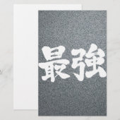 【漢字】最強 便箋 (正面/裏面)