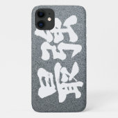 【漢字】最強 Case-Mate iPhoneケース (裏面)