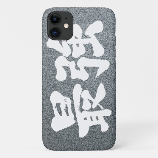 【漢字】最強 Case-Mate iPhoneケース (裏面)