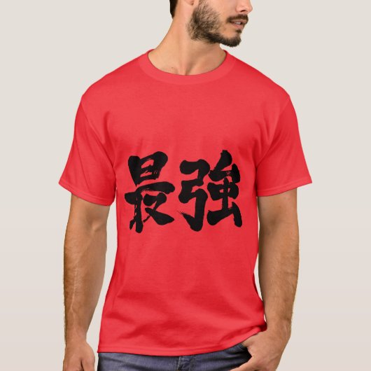 【漢字】最強 Tシャツ (正面)