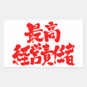 【漢字】最高経営責任者 長方形シール (正面)