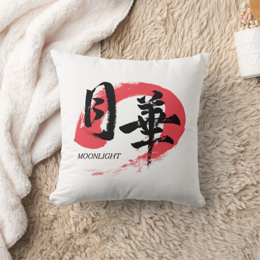 漢字 月下/月光 日本の書道 Tシャツ クッション (ブランケット)