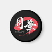 漢字 月下/月光 日本の書道 Tシャツ マグネット (正面)