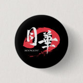 漢字 月下/月光 日本の書道 Tシャツ 缶バッジ (正面)