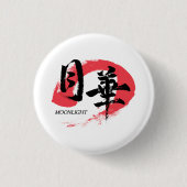 漢字 月下/月光 日本の書道 Tシャツ 缶バッジ (正面)