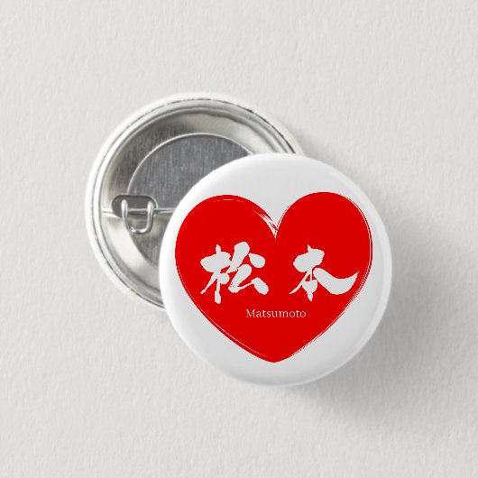 【漢字】松本 缶バッジ (正面&裏面)