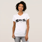 【漢字】松竹梅 Tシャツ (正面フル)