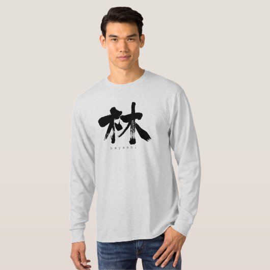 【漢字】林長袖Tシャツ Tシャツ (正面フル)