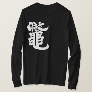 【漢字】柔らかい皮の亀の長袖 Tシャツ