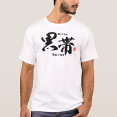 漢字 – 柔道・黒帯 –  Tシャツ (正面)