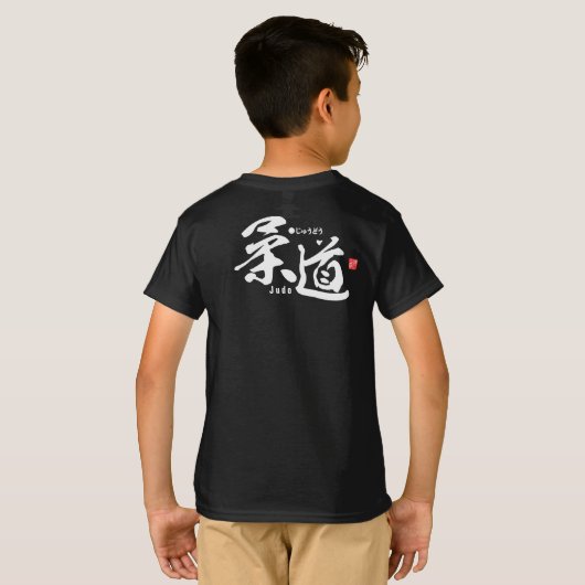 漢字 – 柔道 – Tシャツ (裏面フル)