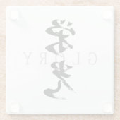 漢字 栄光/エイコウ 日本の書道 ガラスコースター (裏面)
