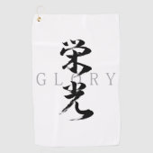 漢字 栄光/エイコウ 日本の書道 ゴルフタオル (正面)