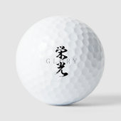 漢字 栄光/エイコウ 日本の書道 ゴルフボール (正面)