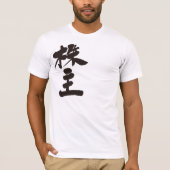 【漢字】株主 Tシャツ (正面)