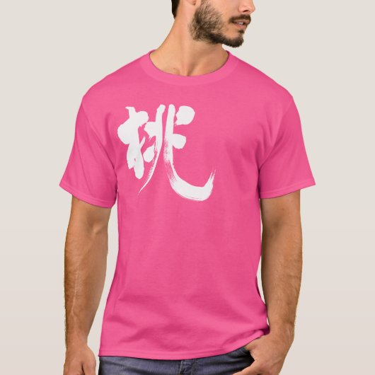 【漢字】桃 Tシャツ (正面)