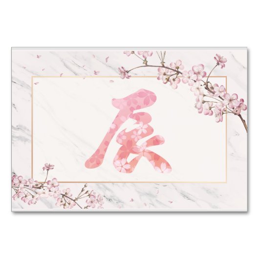 漢字 桜の花 新年, 2024  テーブルナンバー (正面)