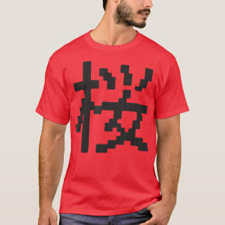 漢字[桜]ドットフォント系列 Tシャツ