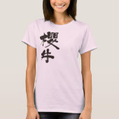 【漢字】櫻井 Tシャツ (正面)