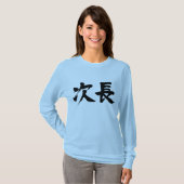 【漢字】次長LS部副部長 Tシャツ (正面フル)