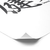 漢字 – 正直で頑丈 –  フォトプリント            (角)