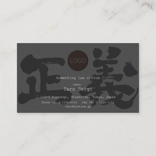 【漢字】正義 名刺 (裏面)