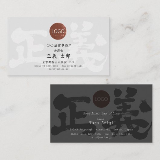 【漢字】正義 名刺 (正面/裏面)