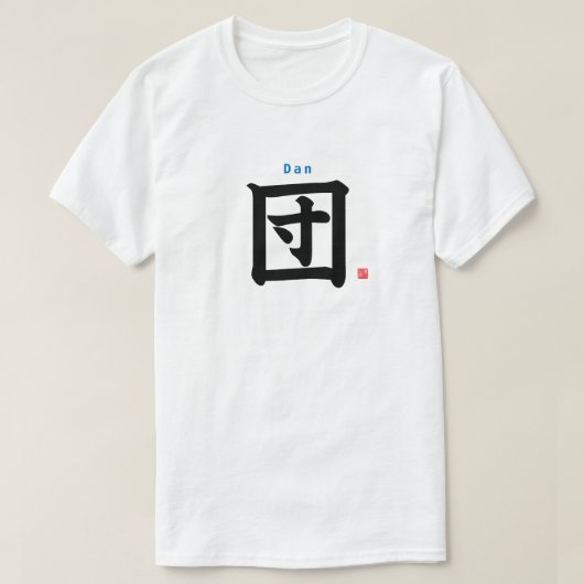 漢字 – 段 – Tシャツ (デザイン正面)