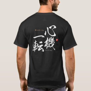 漢字 – 気を変える – Tシャツ