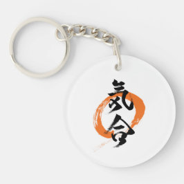 漢字 気合/気 日本の書道 キーホルダー
