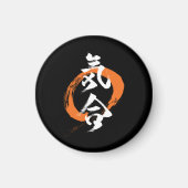 漢字 気合/気 日本の書道 マグネット (正面)