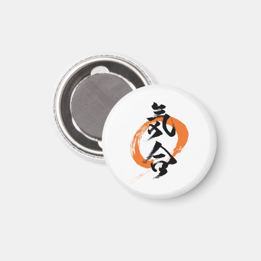 漢字 気合/気 日本の書道 マグネット (正面/裏面)