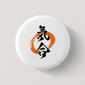 漢字 気合/気 日本の書道 缶バッジ (正面)