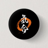 漢字 気合/気 日本の書道 缶バッジ (正面)