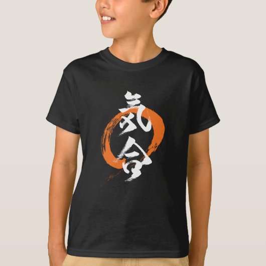 漢字 気合/気 日本の書道 Tシャツ (正面)