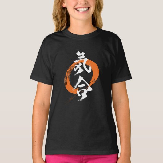 漢字 気合/気 日本の書道 Tシャツ (正面)